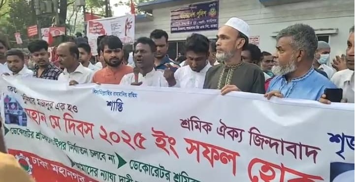 মহান মে দিবস উপলক্ষে ঢাকা মহানগর ডেকোরেটর ও কমিউনিটি সেন্টার জাতীয়তাবাদী শ্রমিক দলের র‍্যালি 